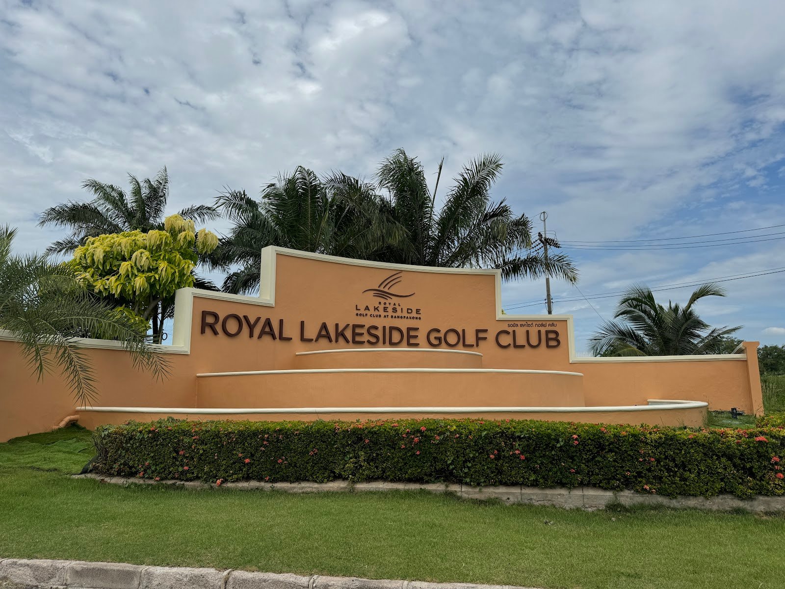 Royal Lakeside Golf Club golf course photo 5