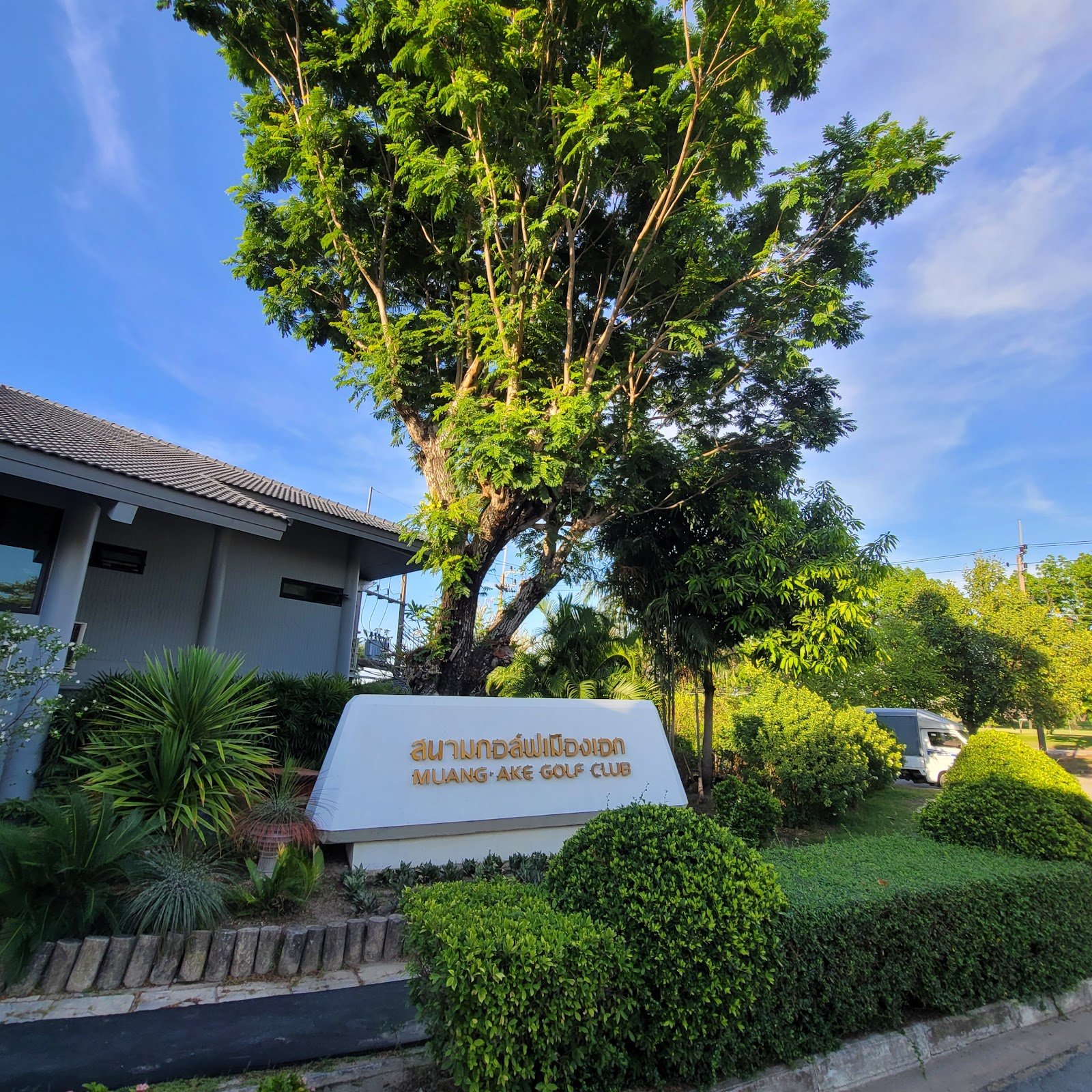 Muang Ake Golf Course golf course photo 3