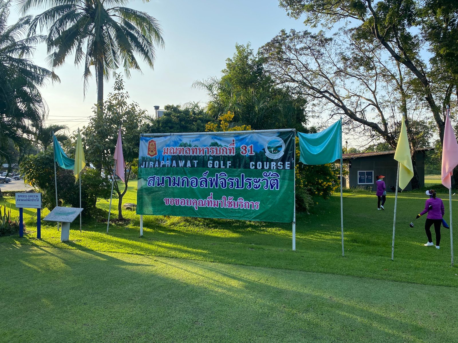Jiraprawat Golf Course golf course photo 6