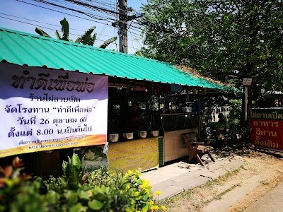 ไผ่ลาบเป็ด ขอนแก่น