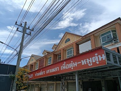 ธัญรส เขาไม้แก้ว