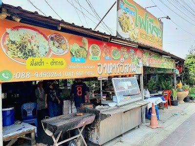 ร้านส้มตำไฟเขียว