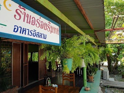 ร้านอาหารอร่อยริมทาง