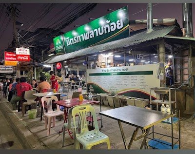 มิตรภาพลาบก้อย